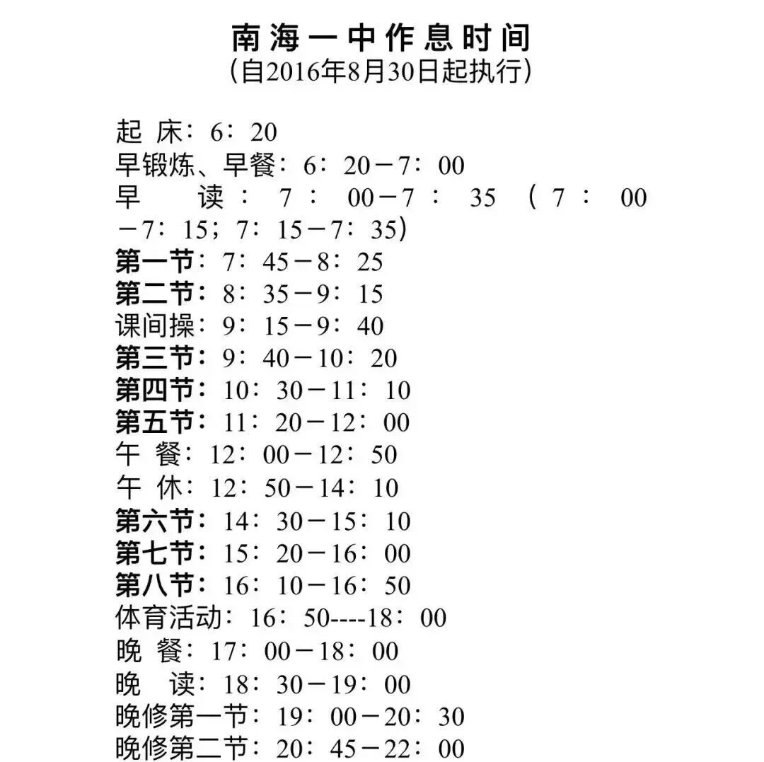 初三生择校必看!佛山各高中作息大盘点!早6晚11是标配?-第24张图片-四季读书网