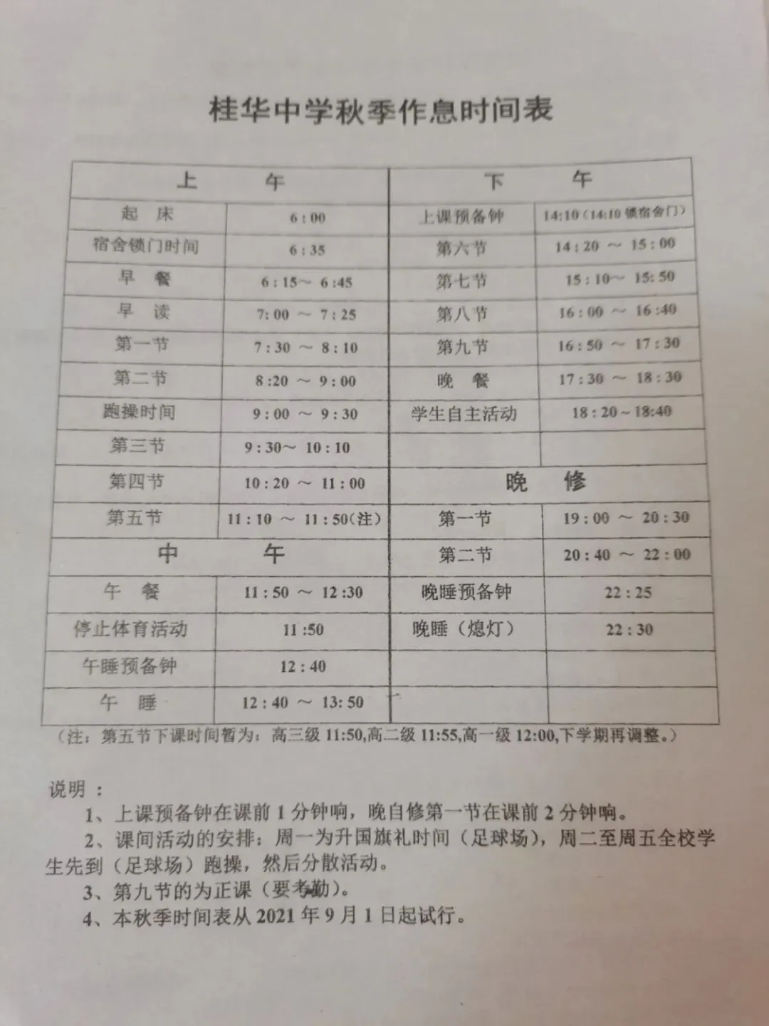 初三生择校必看!佛山各高中作息大盘点!早6晚11是标配?-第25张图片-四季读书网