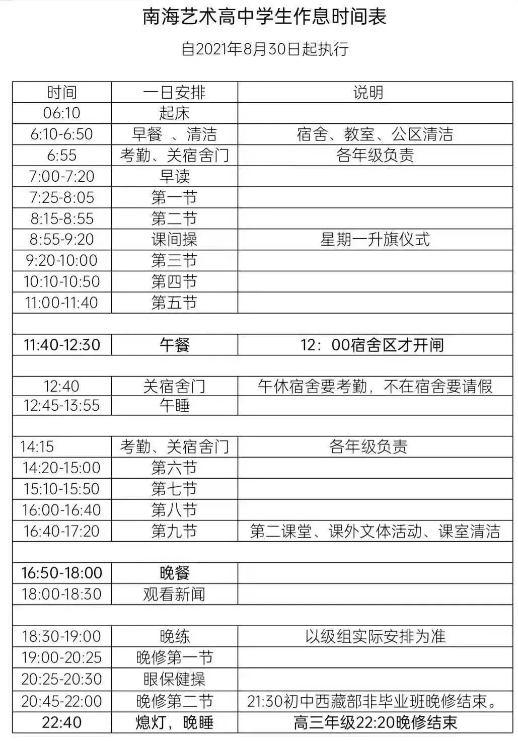 初三生择校必看!佛山各高中作息大盘点!早6晚11是标配?-第26张图片-四季读书网