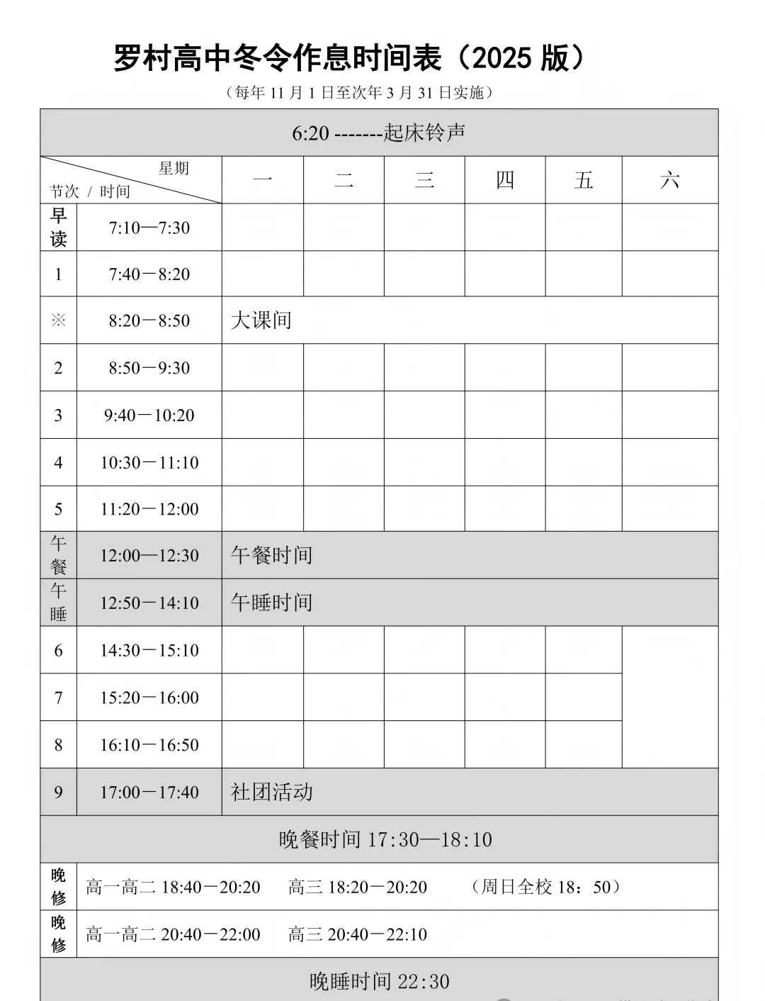 初三生择校必看!佛山各高中作息大盘点!早6晚11是标配?-第27张图片-四季读书网