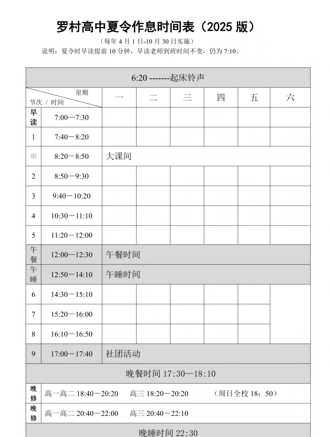 初三生择校必看!佛山各高中作息大盘点!早6晚11是标配?-第28张图片-四季读书网
