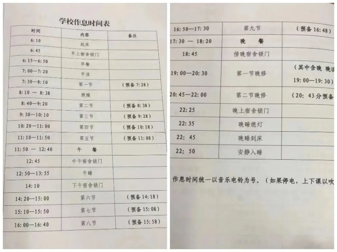 初三生择校必看!佛山各高中作息大盘点!早6晚11是标配?-第30张图片-四季读书网