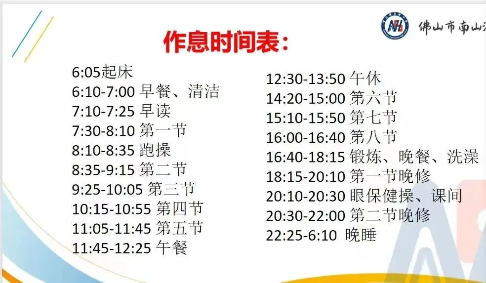 初三生择校必看!佛山各高中作息大盘点!早6晚11是标配?-第32张图片-四季读书网