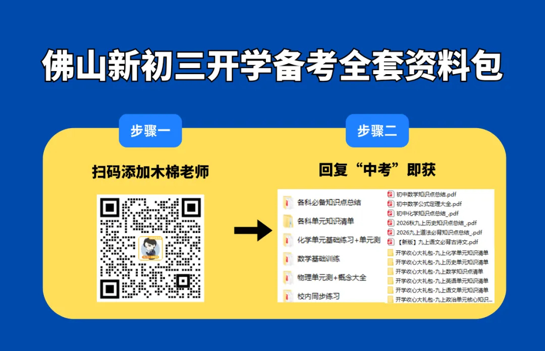 初三生择校必看!佛山各高中作息大盘点!早6晚11是标配?-第33张图片-四季读书网