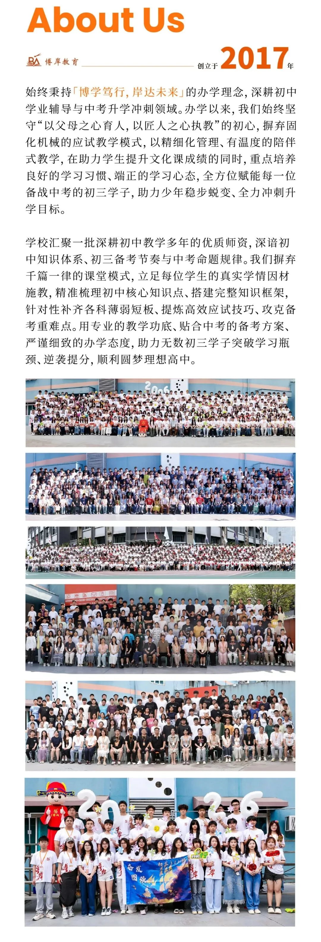 博岸教育2027届初三全年文化冲刺班招生简章!-第3张图片-四季读书网 博岸教育2027届初三全年文化冲刺班招生简章!-第3张图片-四季读书网
