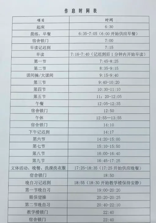 初三生择校必看!佛山各高中作息大盘点!早6晚11是标配?-第35张图片-四季读书网