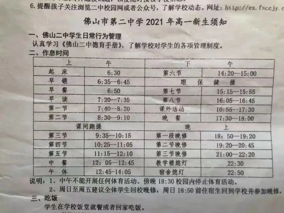 初三生择校必看!佛山各高中作息大盘点!早6晚11是标配?-第37张图片-四季读书网