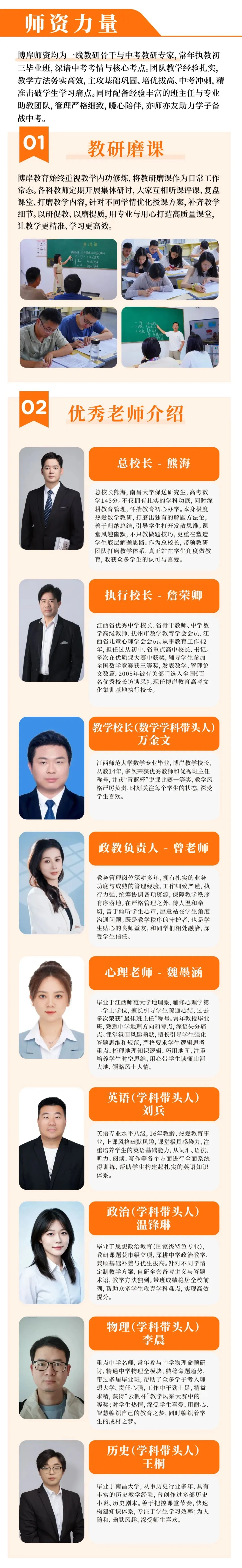 博岸教育2027届初三全年文化冲刺班招生简章!-第6张图片-四季读书网 博岸教育2027届初三全年文化冲刺班招生简章!-第6张图片-四季读书网