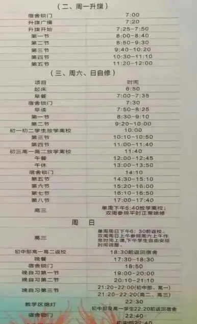 初三生择校必看!佛山各高中作息大盘点!早6晚11是标配?-第39张图片-四季读书网