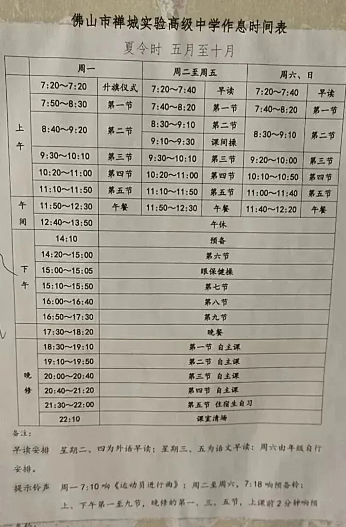 初三生择校必看!佛山各高中作息大盘点!早6晚11是标配?-第40张图片-四季读书网