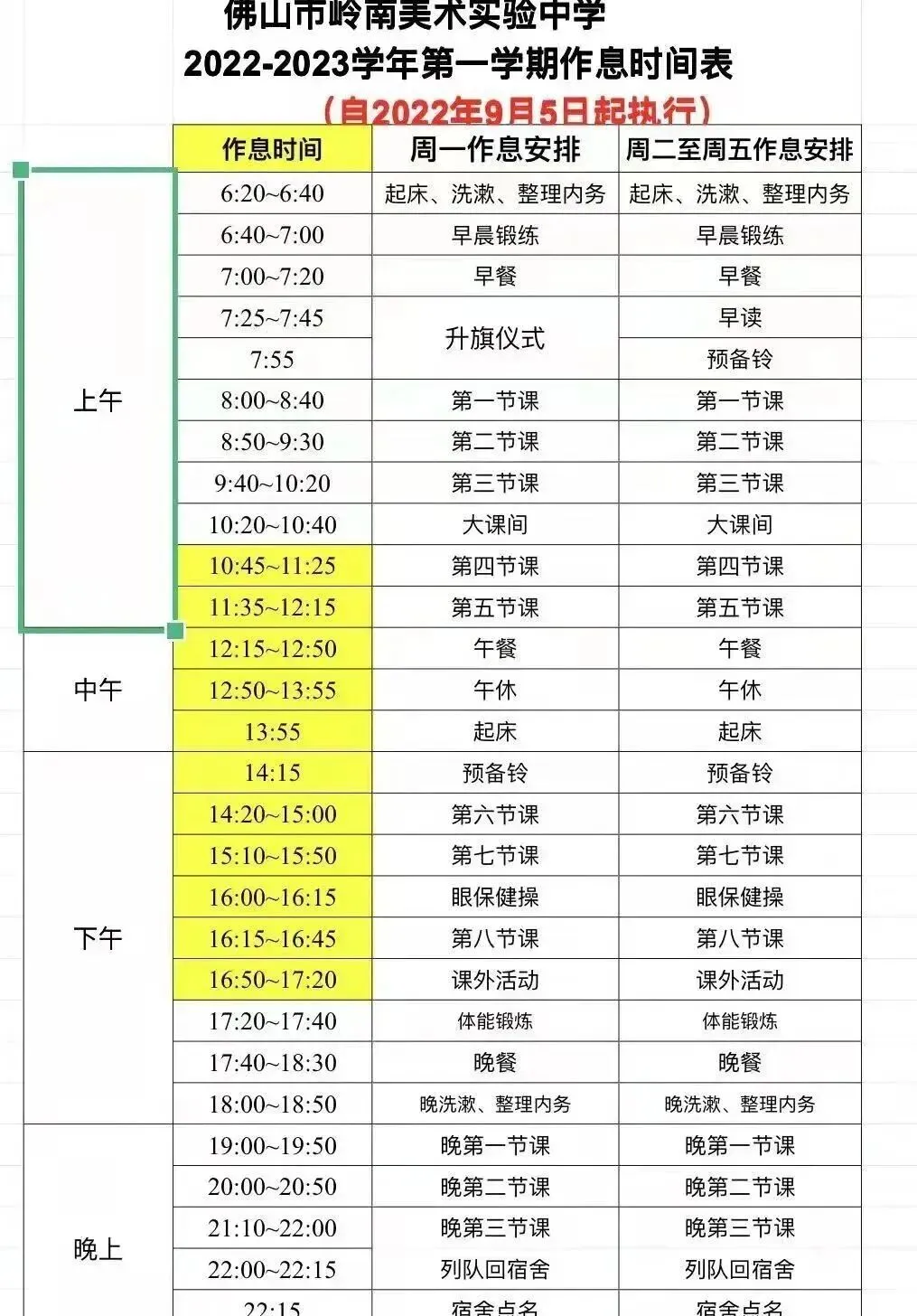 初三生择校必看!佛山各高中作息大盘点!早6晚11是标配?-第41张图片-四季读书网
