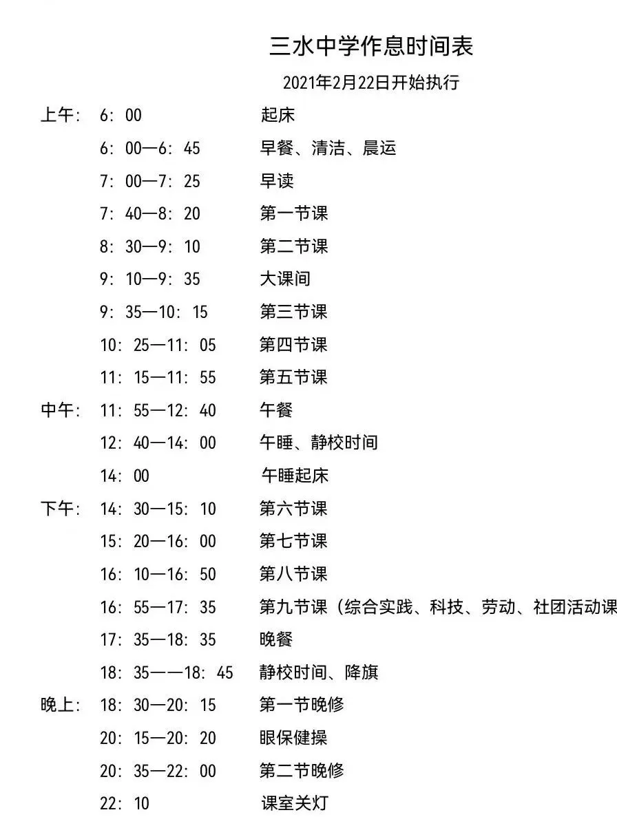 初三生择校必看!佛山各高中作息大盘点!早6晚11是标配?-第45张图片-四季读书网