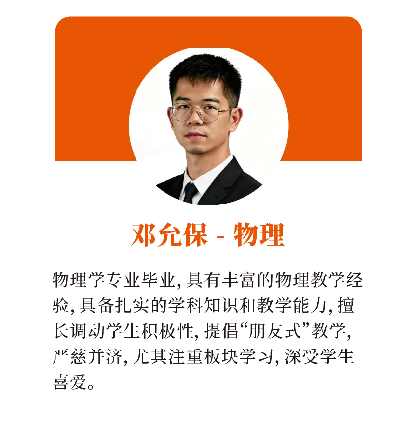 博岸教育2027届初三全年文化冲刺班招生简章!-第10张图片-四季读书网 博岸教育2027届初三全年文化冲刺班招生简章!-第10张图片-四季读书网