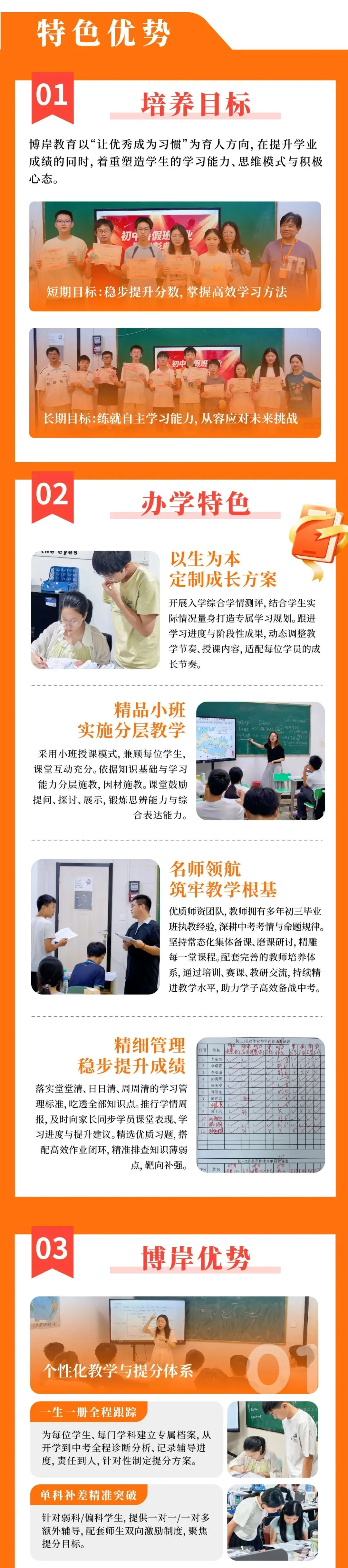 博岸教育2027届初三全年文化冲刺班招生简章!-第17张图片-四季读书网 博岸教育2027届初三全年文化冲刺班招生简章!-第17张图片-四季读书网