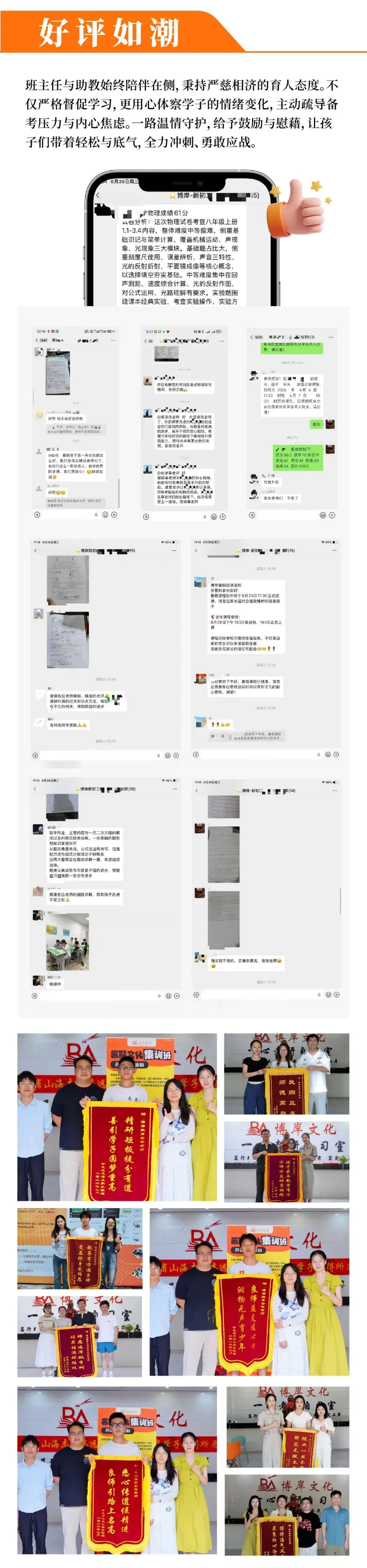 博岸教育2027届初三全年文化冲刺班招生简章!-第19张图片-四季读书网 博岸教育2027届初三全年文化冲刺班招生简章!-第19张图片-四季读书网