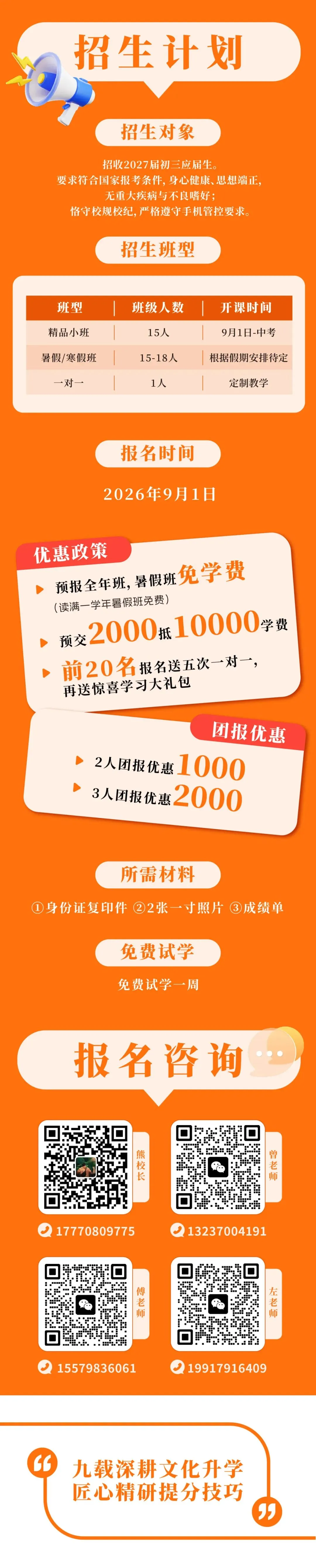 博岸教育2027届初三全年文化冲刺班招生简章!-第21张图片-四季读书网 博岸教育2027届初三全年文化冲刺班招生简章!-第21张图片-四季读书网