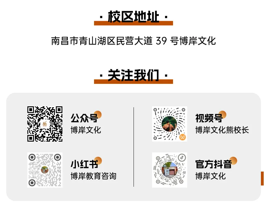 博岸教育2027届初三全年文化冲刺班招生简章!-第23张图片-四季读书网 博岸教育2027届初三全年文化冲刺班招生简章!-第23张图片-四季读书网