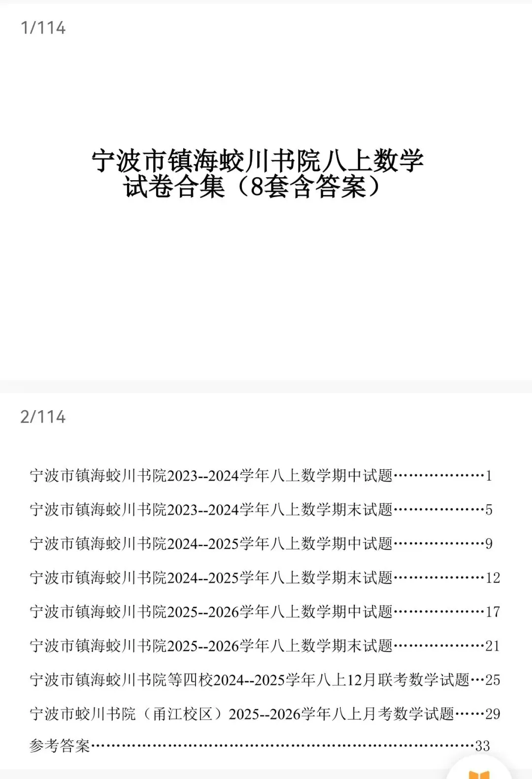 宁波市蛟川书院七上/八上/九上是数学试卷合集-第4张图片-四季读书网 宁波市蛟川书院七上/八上/九上是数学试卷合集-第4张图片-四季读书网