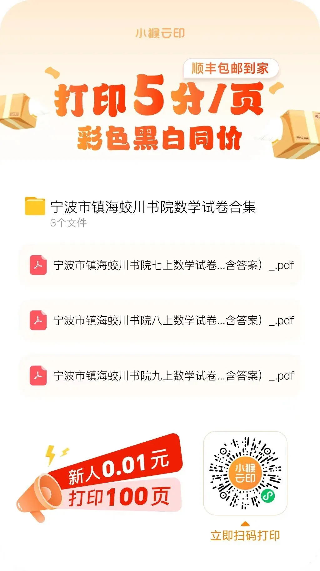宁波市蛟川书院七上/八上/九上是数学试卷合集-第6张图片-四季读书网 宁波市蛟川书院七上/八上/九上是数学试卷合集-第6张图片-四季读书网