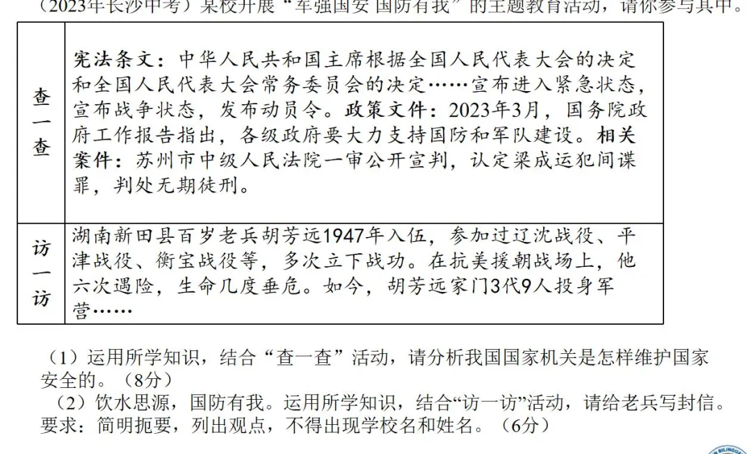 2026年湖南道法中考试卷分析-第2张图片-四季读书网