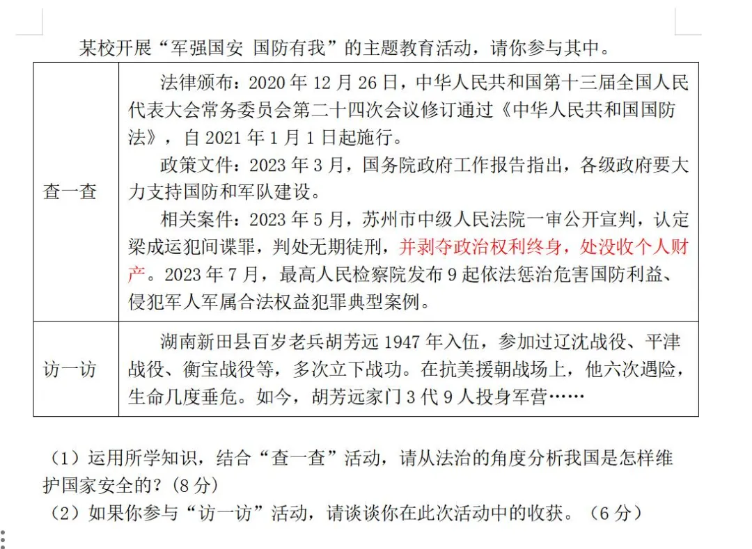 2026年湖南道法中考试卷分析-第4张图片-四季读书网