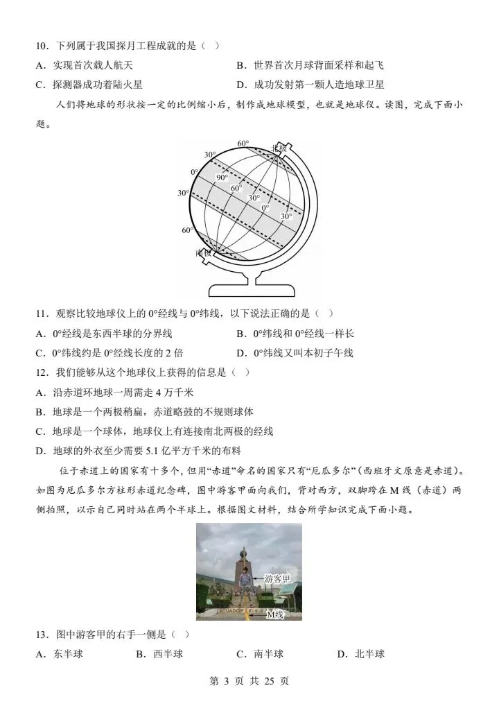 26秋七年级上册星球版地理第一次月考试卷 答案+答题卡 F2063-第4张图片-四季读书网