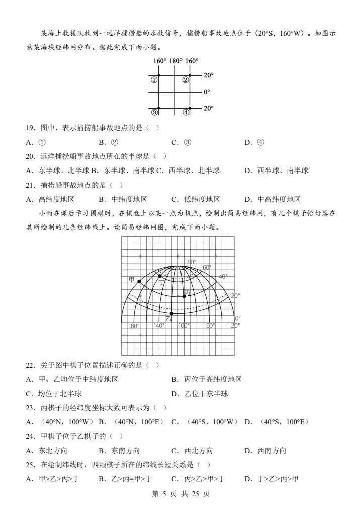26秋七年级上册星球版地理第一次月考试卷 答案+答题卡 F2063-第5张图片-四季读书网