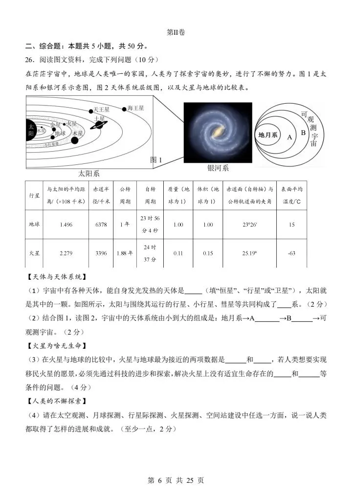 26秋七年级上册星球版地理第一次月考试卷 答案+答题卡 F2063-第6张图片-四季读书网