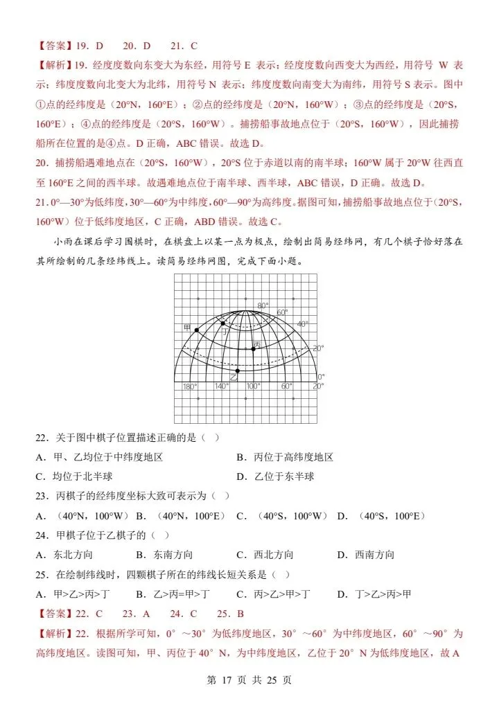 26秋七年级上册星球版地理第一次月考试卷 答案+答题卡 F2063-第10张图片-四季读书网
