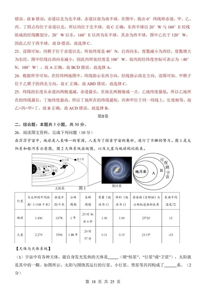 26秋七年级上册星球版地理第一次月考试卷 答案+答题卡 F2063-第11张图片-四季读书网
