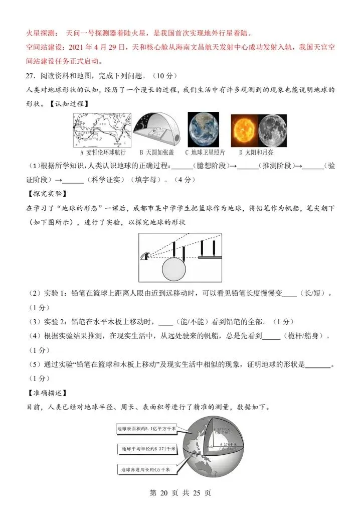 26秋七年级上册星球版地理第一次月考试卷 答案+答题卡 F2063-第12张图片-四季读书网