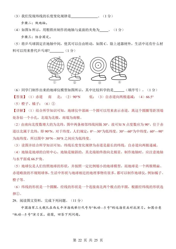 26秋七年级上册星球版地理第一次月考试卷 答案+答题卡 F2063-第13张图片-四季读书网