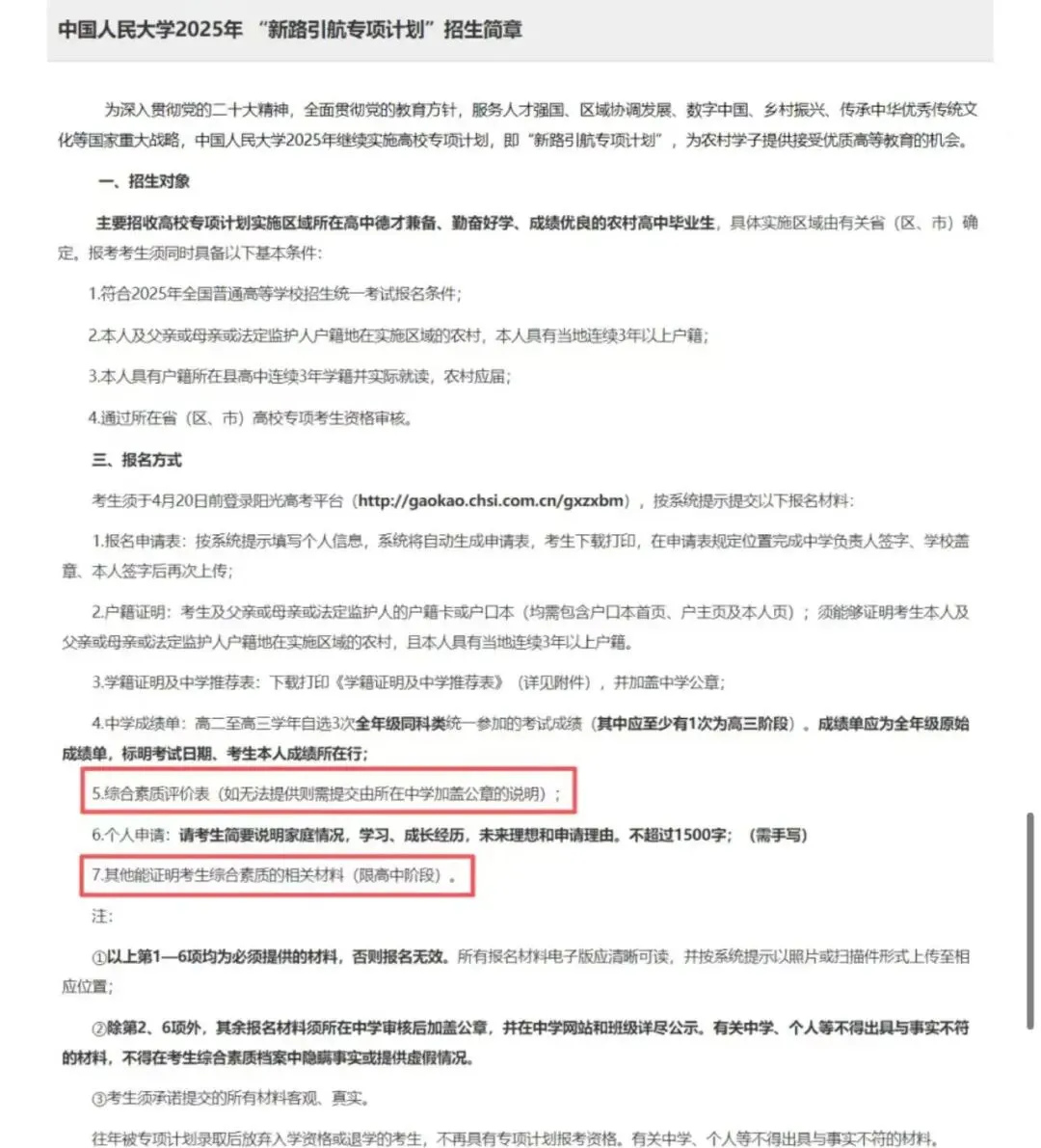 升学新政策 高考综合评价之外研社!-第1张图片-四季读书网