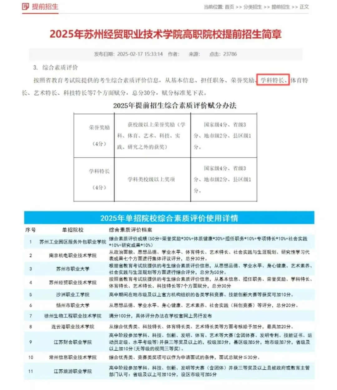 升学新政策 高考综合评价之外研社!-第3张图片-四季读书网