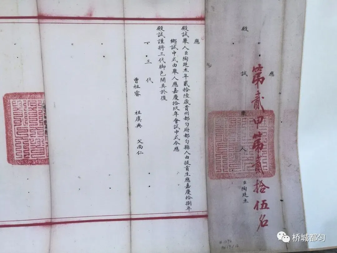 时隔208年!陶廷杰殿试卷回归匀城故里-第8张图片-四季读书网