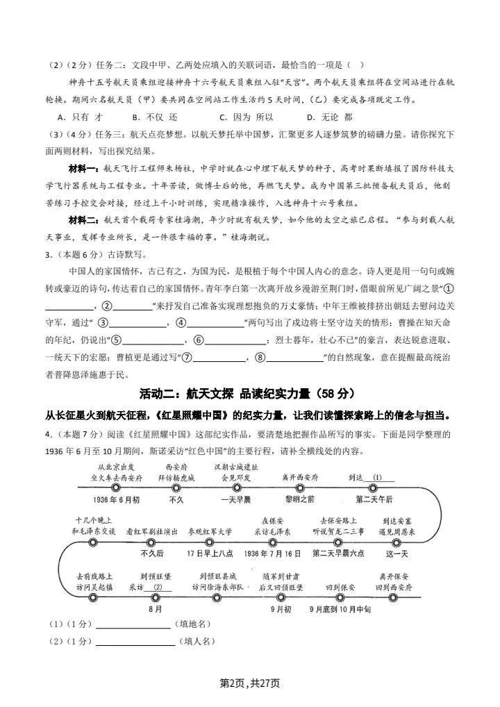 26秋八年级上册语文第一次月考试卷2套含答案 F2197-第3张图片-四季读书网 26秋八年级上册语文第一次月考试卷2套含答案 F2197-第3张图片-四季读书网