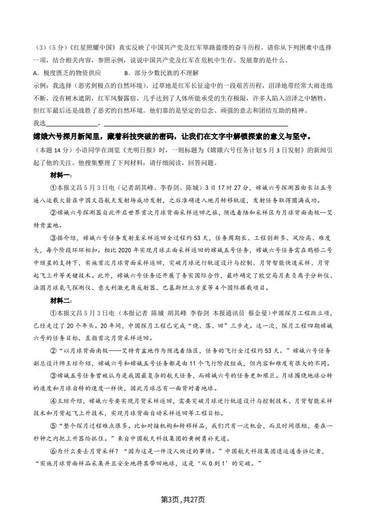 26秋八年级上册语文第一次月考试卷2套含答案 F2197-第4张图片-四季读书网 26秋八年级上册语文第一次月考试卷2套含答案 F2197-第4张图片-四季读书网