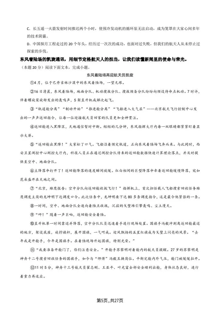 26秋八年级上册语文第一次月考试卷2套含答案 F2197-第5张图片-四季读书网 26秋八年级上册语文第一次月考试卷2套含答案 F2197-第5张图片-四季读书网