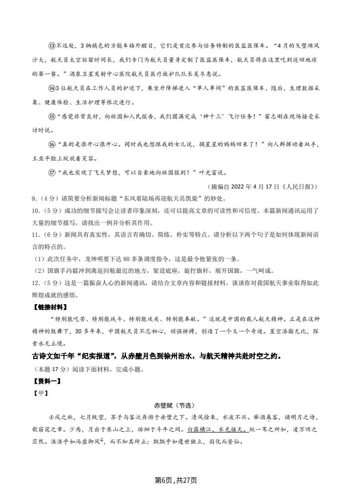 26秋八年级上册语文第一次月考试卷2套含答案 F2197-第6张图片-四季读书网 26秋八年级上册语文第一次月考试卷2套含答案 F2197-第6张图片-四季读书网