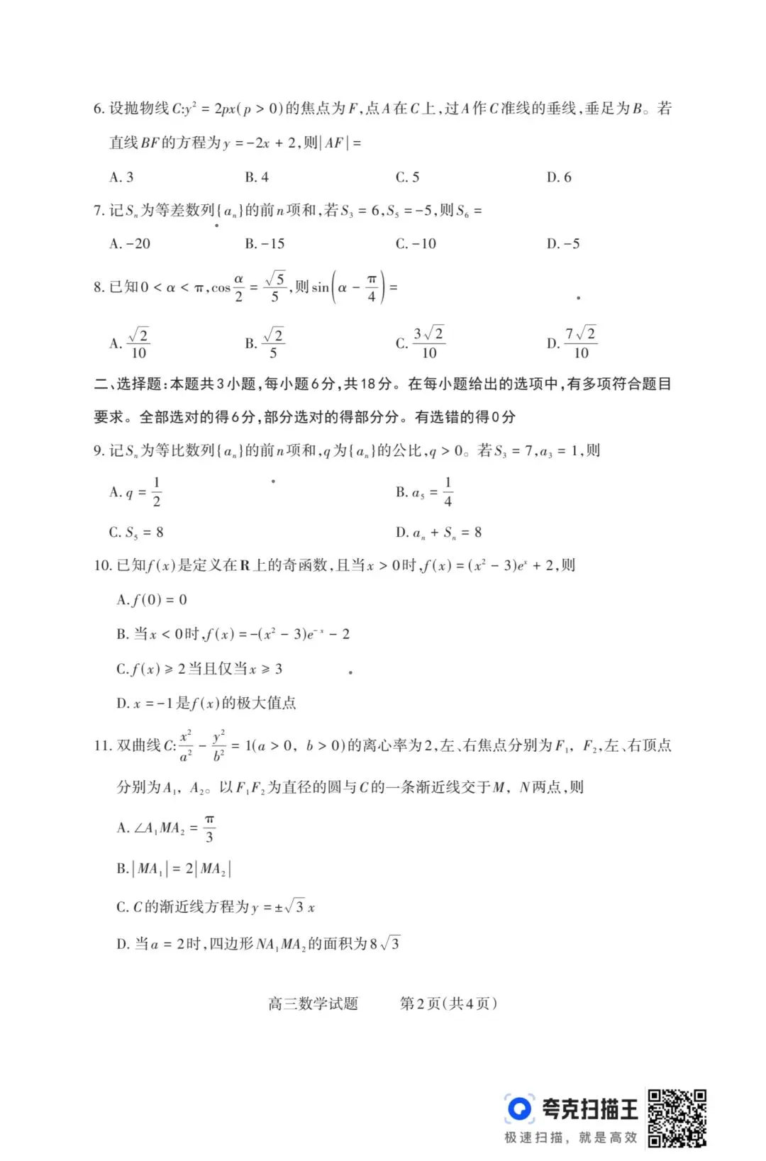 五省2027年高考综合改革适应性演练(10.05)各科试题及答案-第3张图片-四季读书网 五省2027年高考综合改革适应性演练(10.05)各科试题及答案-第3张图片-四季读书网