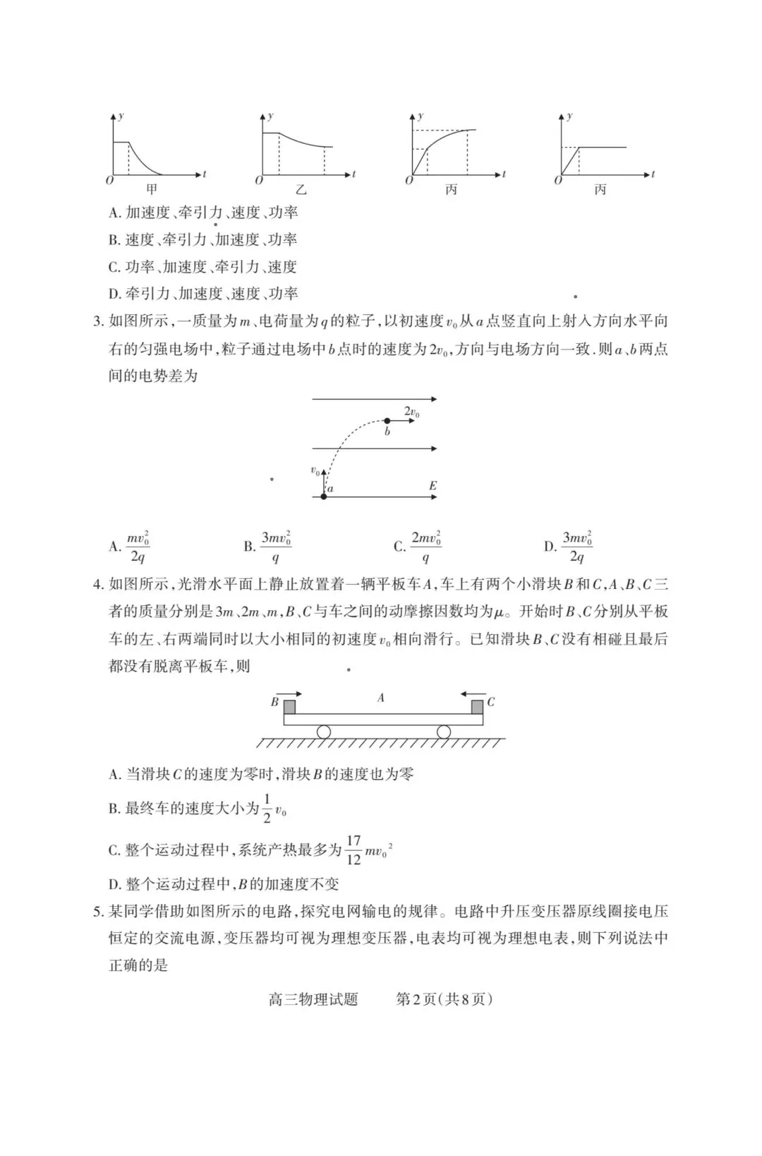 五省2027年高考综合改革适应性演练(10.05)各科试题及答案-第4张图片-四季读书网 五省2027年高考综合改革适应性演练(10.05)各科试题及答案-第4张图片-四季读书网
