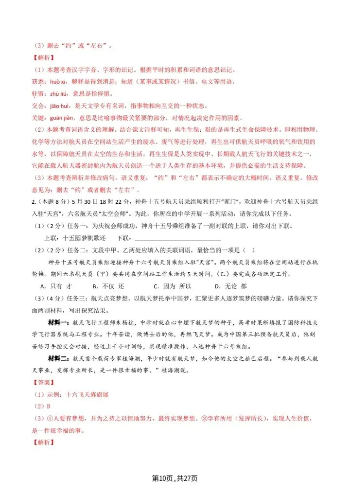 26秋八年级上册语文第一次月考试卷2套含答案 F2197-第8张图片-四季读书网 26秋八年级上册语文第一次月考试卷2套含答案 F2197-第8张图片-四季读书网