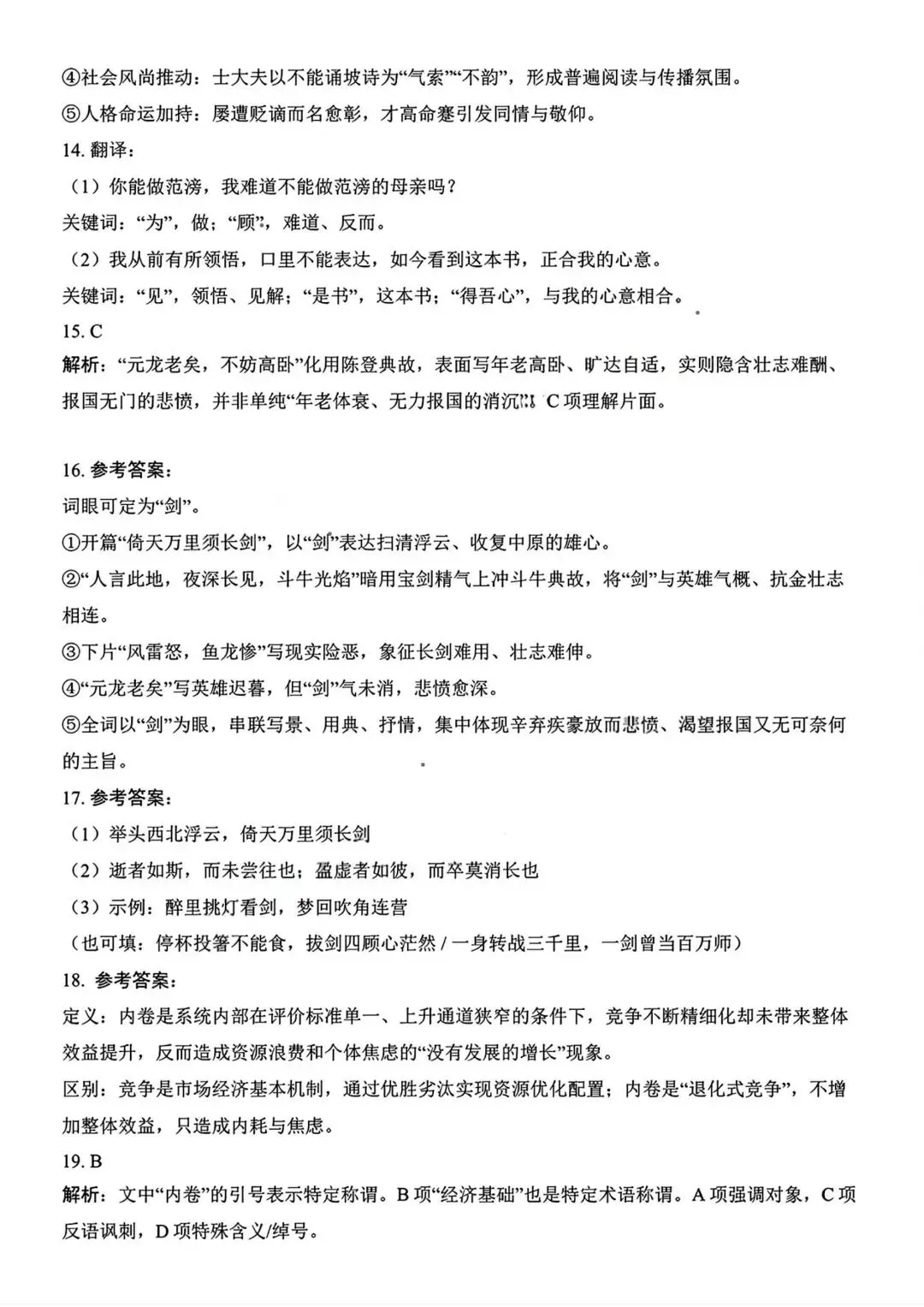 五省2027年高考综合改革适应性演练(10.05)各科试题及答案-第5张图片-四季读书网 五省2027年高考综合改革适应性演练(10.05)各科试题及答案-第5张图片-四季读书网