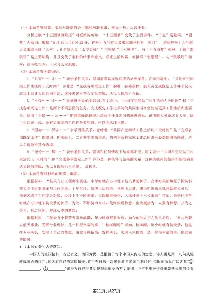 26秋八年级上册语文第一次月考试卷2套含答案 F2197-第9张图片-四季读书网 26秋八年级上册语文第一次月考试卷2套含答案 F2197-第9张图片-四季读书网
