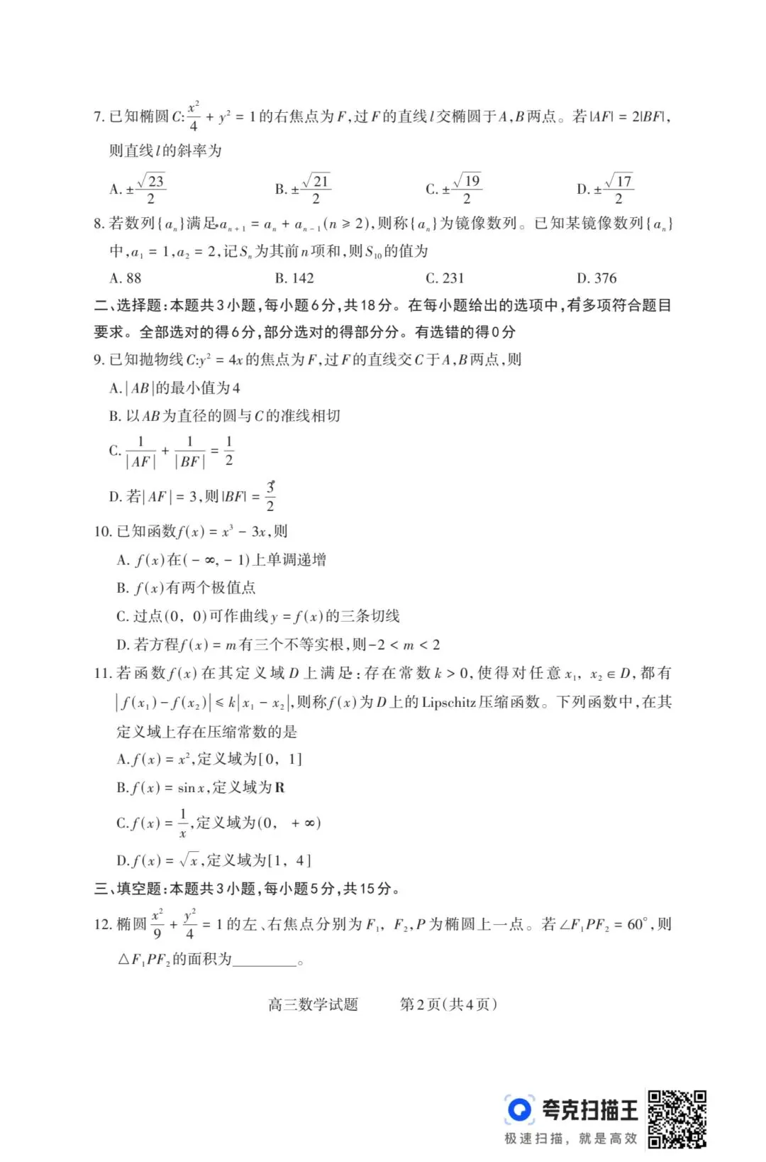 五省2027年高考综合改革适应性演练(10.05)各科试题及答案-第6张图片-四季读书网 五省2027年高考综合改革适应性演练(10.05)各科试题及答案-第6张图片-四季读书网
