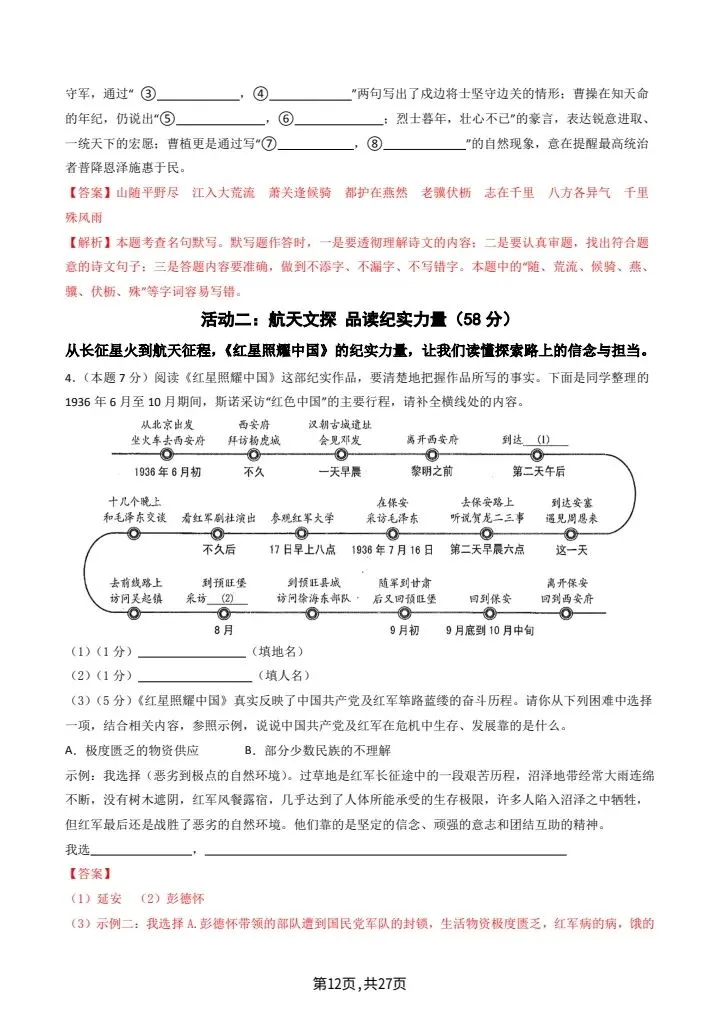 26秋八年级上册语文第一次月考试卷2套含答案 F2197-第10张图片-四季读书网 26秋八年级上册语文第一次月考试卷2套含答案 F2197-第10张图片-四季读书网