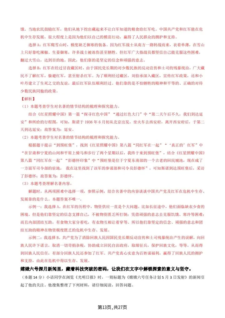 26秋八年级上册语文第一次月考试卷2套含答案 F2197-第11张图片-四季读书网 26秋八年级上册语文第一次月考试卷2套含答案 F2197-第11张图片-四季读书网