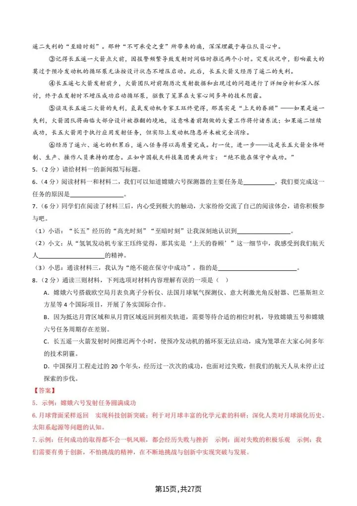 26秋八年级上册语文第一次月考试卷2套含答案 F2197-第12张图片-四季读书网 26秋八年级上册语文第一次月考试卷2套含答案 F2197-第12张图片-四季读书网