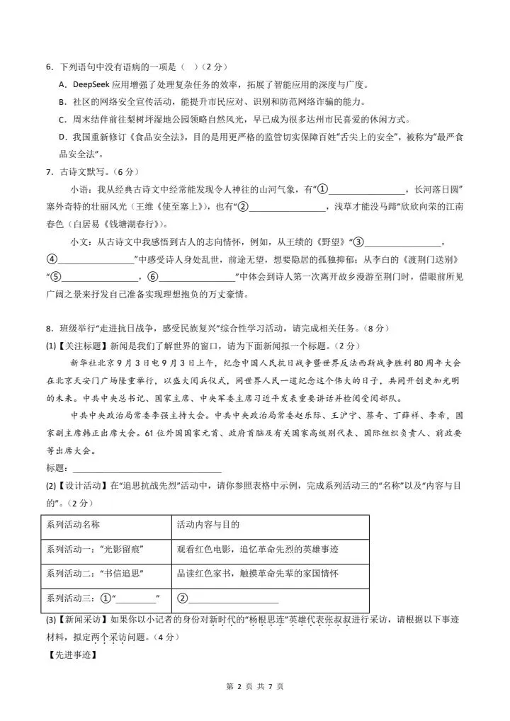 26秋八年级上册语文第一次月考试卷2套含答案 F2197-第14张图片-四季读书网 26秋八年级上册语文第一次月考试卷2套含答案 F2197-第14张图片-四季读书网