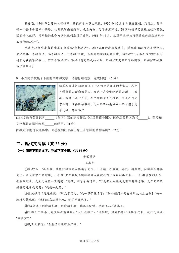 26秋八年级上册语文第一次月考试卷2套含答案 F2197-第15张图片-四季读书网 26秋八年级上册语文第一次月考试卷2套含答案 F2197-第15张图片-四季读书网